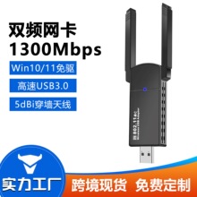 1300M无线网卡双频 电脑USB3.0无线wifi接收器win10/11免驱动网卡