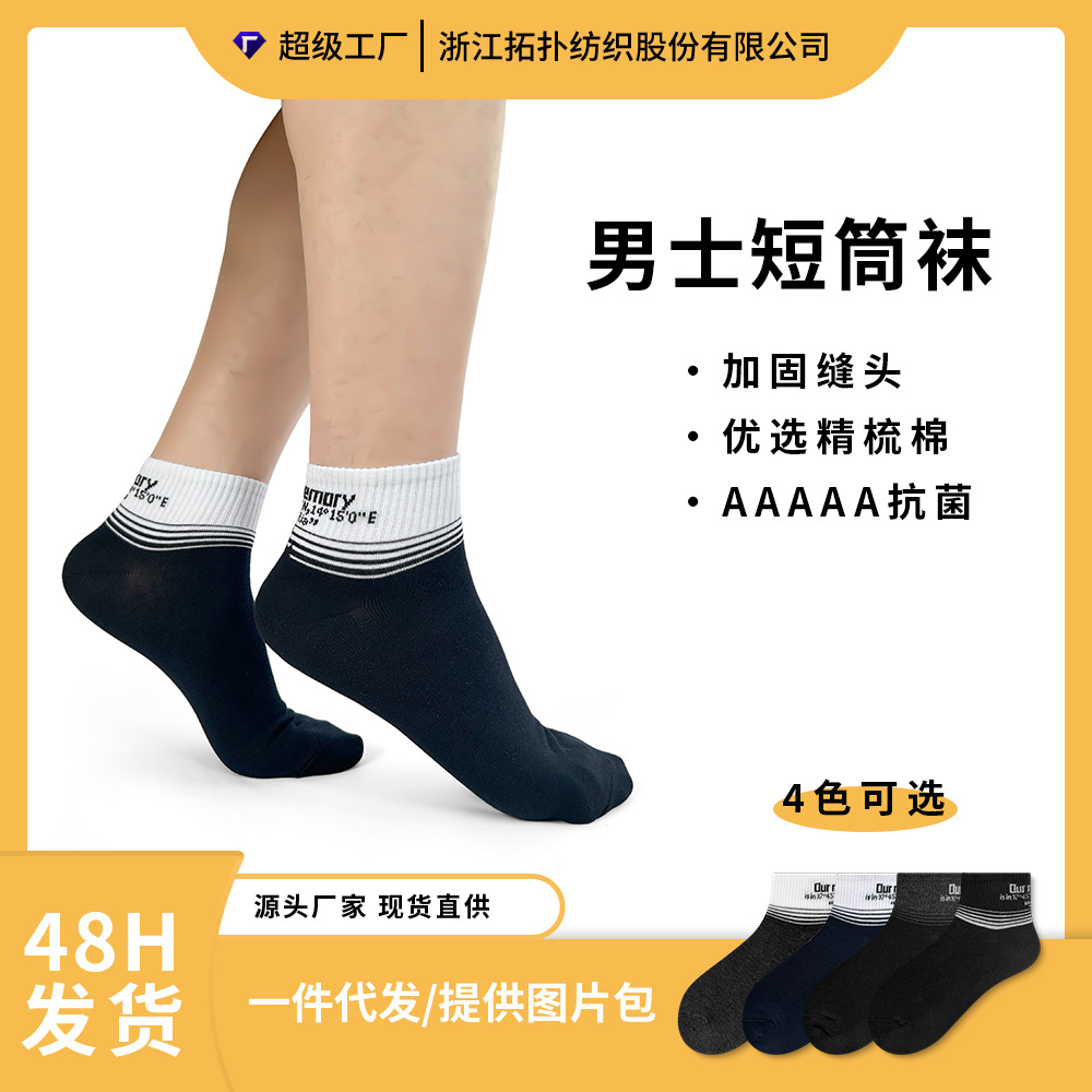 袜子男士船袜短筒袜经纬度拼接设计春夏季新款棉质现货批发四季款