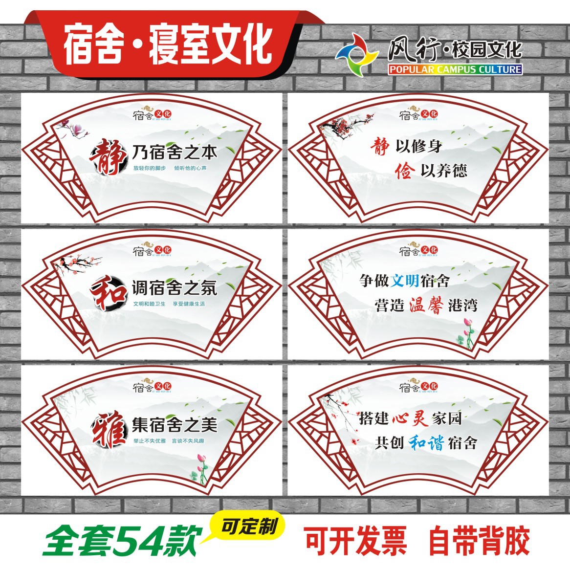 中小学校寝室文化墙贴工厂员工学生宿舍公寓励志装饰贴画文明标语