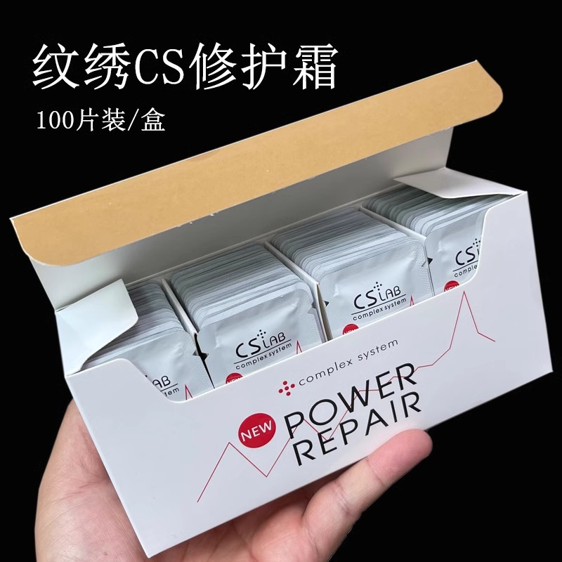 cs再生修复霜纹绣修复液零结痂正品纹绣修复膏冰晶精华啫喱修复剂