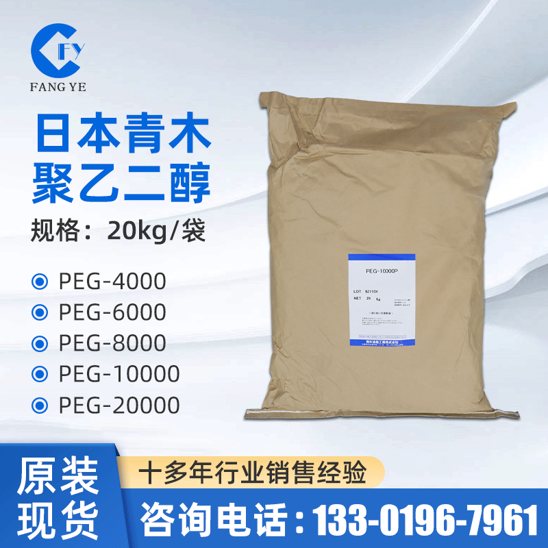 聚乙二醇 peg1000 20000陶瓷纺织用peg-8 聚乙二醇400