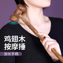 多功能敲背锤肩神器拉伸经络拍打器鸡翅木按摩捶手持式全身圆形锤