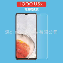 适用于iQOO U5X高清钢化贴膜iqoo u5x玻璃手机贴膜u5x玻璃钢化膜