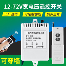 无线遥控开关12V24v36v48V水泵车用摇控电源远程控制器电瓶车开关