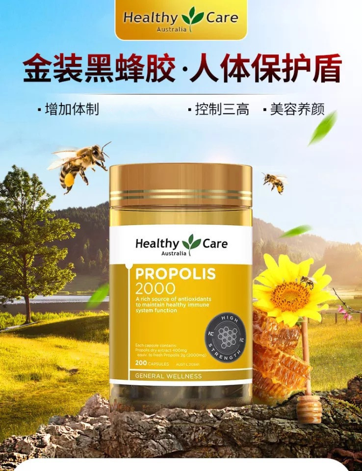 healthycare金装黑蜂胶软胶囊精华200粒澳洲hc蜂胶