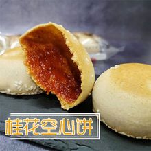 浙江特产桂花饼杜泽空心饼素老式糕点传统点心麦芽糖手工零食