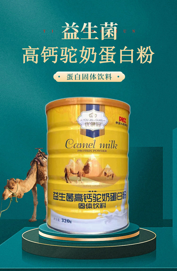 益生菌高钙驼奶蛋白粉营养驼奶粉中老年营养高钙蛋白质粉工厂现货