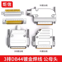 工业DB44公头母头插头HDB44针45度90度出线直角金属壳44P连接器