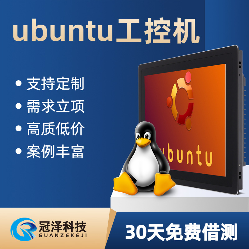 Ubuntu嵌入式工业平板电脑 ARM架构QT5编程linux开发版工控一体机