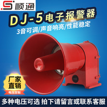 厂家DJ-5船舶扬声器船用声光报警器DJ-5C电子蜂鸣器电喇叭电笛