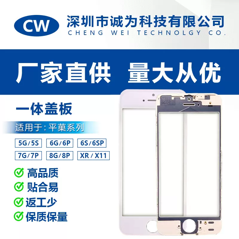适用于苹果5G/5S/6G/6S/7G/7P/8G/8P/X/11一体盖板批发