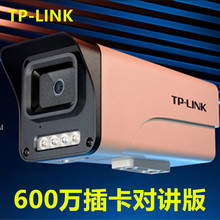 TP-LINK600万像素PoE双光警戒网络摄像机对讲插卡TL-IPC564EP-AI