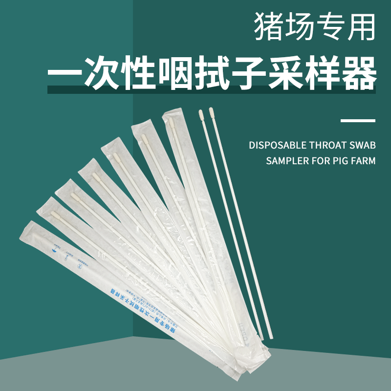 猪拭子猪场植绒棉签采集提取采样器一次性使用咽拭子厂家定 制