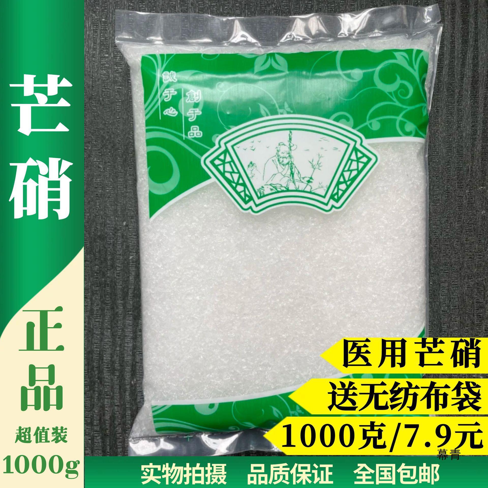 材 芒硝 1000克 芒硝粉 皮硝回奶 外敷水肿 另有大黄-阿里巴巴