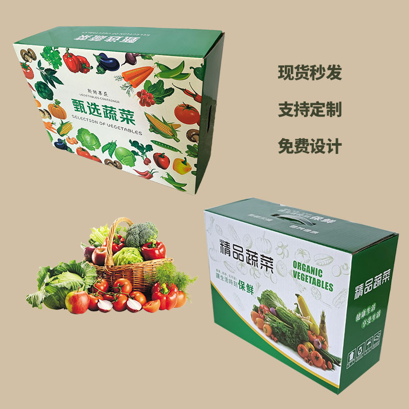 现货蔬菜包装盒新鲜蔬菜果蔬包装箱西红柿黄花菜黄瓜手提纸盒批发