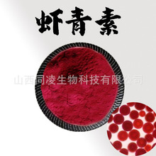 虾青素粉末雨生红球藻提取物食品级原料抗氧化剂虾青素粉现货包邮