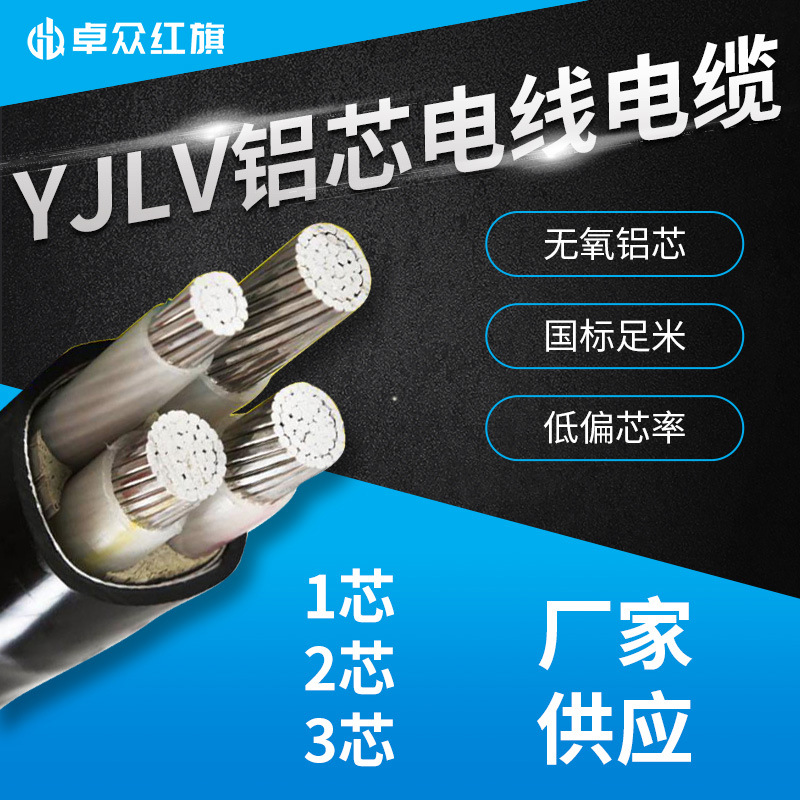 厂家定制铝芯电线电缆YJLV3+1芯3+2芯电器设备低压直供电源