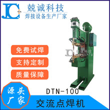 DTN-100交流脉冲点焊机 镀锌板气动大功率碰焊机