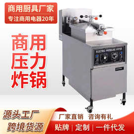 电热燃气油炸锅压力鸡排炉美式商用电炸锅鸡腿鸡翅炸炉摆摊