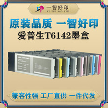 智印适用爱普生T6142-T6144/T6148墨盒EPSON 4450墨盒带芯片