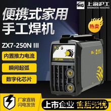 沪工电焊机250家用电焊机小型220v手工焊焊接全套沪工之星电焊机