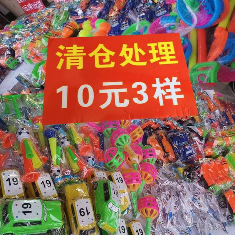 10元3个玩具 跑江湖摆地摊夜市热卖地推小礼物混批十元三样