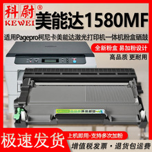 适用柯尼卡美能达1580MF打印机碳粉盒Pagepro 1580MF墨粉盒多功能