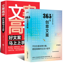 365日创意文案 选取适合每 每一个季节的创意文案集结成册