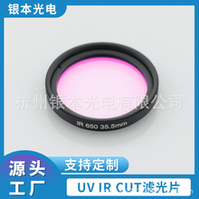 工厂定制红外截止滤光片 UV IR CUT滤光片IR650光学滤镜可定制