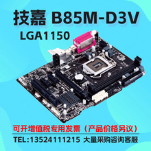 适用Gigabyte/技嘉 B85M-D3V台式机主板支持LGA1150 针脚DDR3