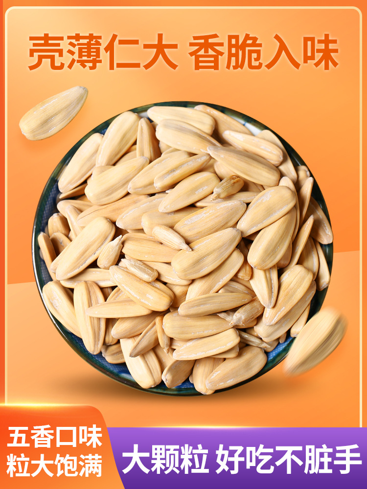 多味打手瓜子白色葵花籽年货古法批发散装坚果炒货休闲零食品