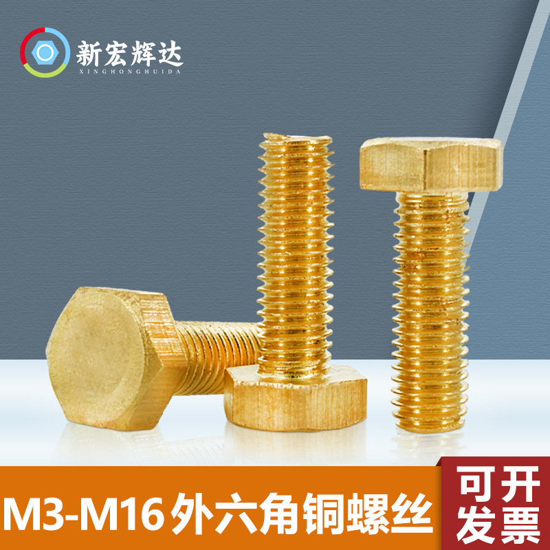 Factory Direct Sales Copper Alloy Outer Hexagon Screw M2 Brass Hex Hd Flat Tail Bolt M3 Copper Full Tooth Machine Wire