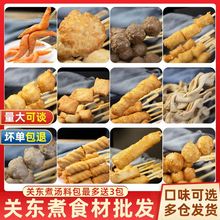 关东煮食材组合日式火锅丸子麻辣烫速食串串香鱼丸鱼柳厂家批发