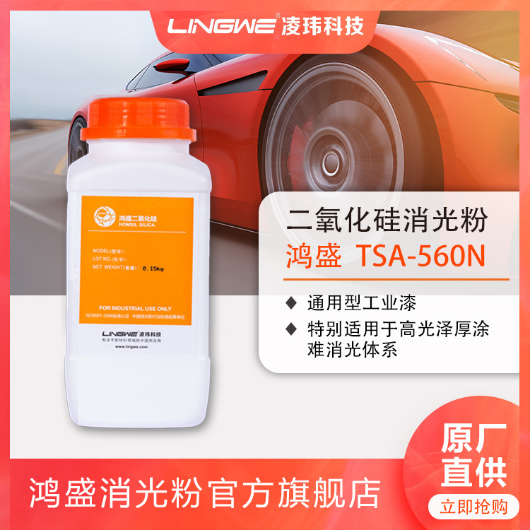 鸿盛 tsa-560n 哑光粉 工业漆用二氧化硅 消光粉 样品100g