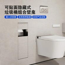 卫生间隐藏式不锈钢壁龛厕所嵌入式垃圾桶纸巾盒置物架可定制壁柜
