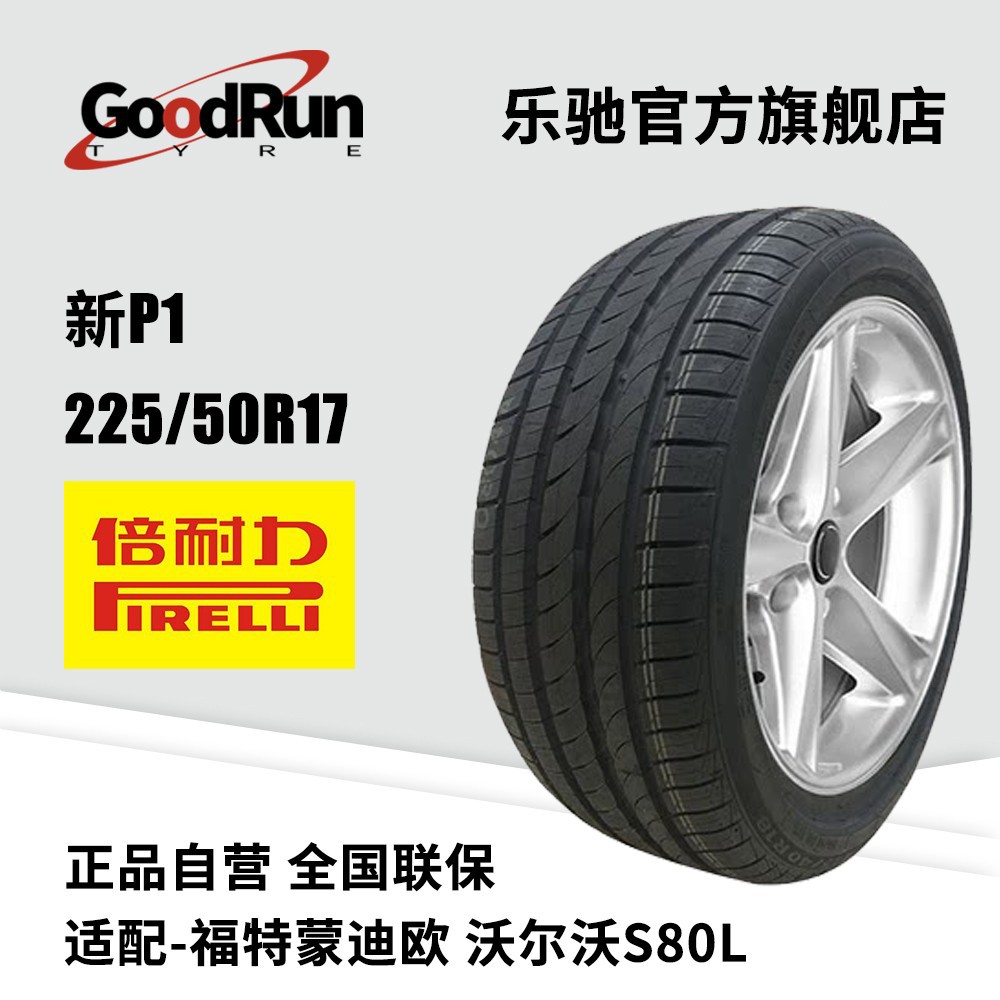 倍耐力轿车轮胎 p7cint 225/50r17 适配蒙迪欧致胜奥迪a6l思铂睿