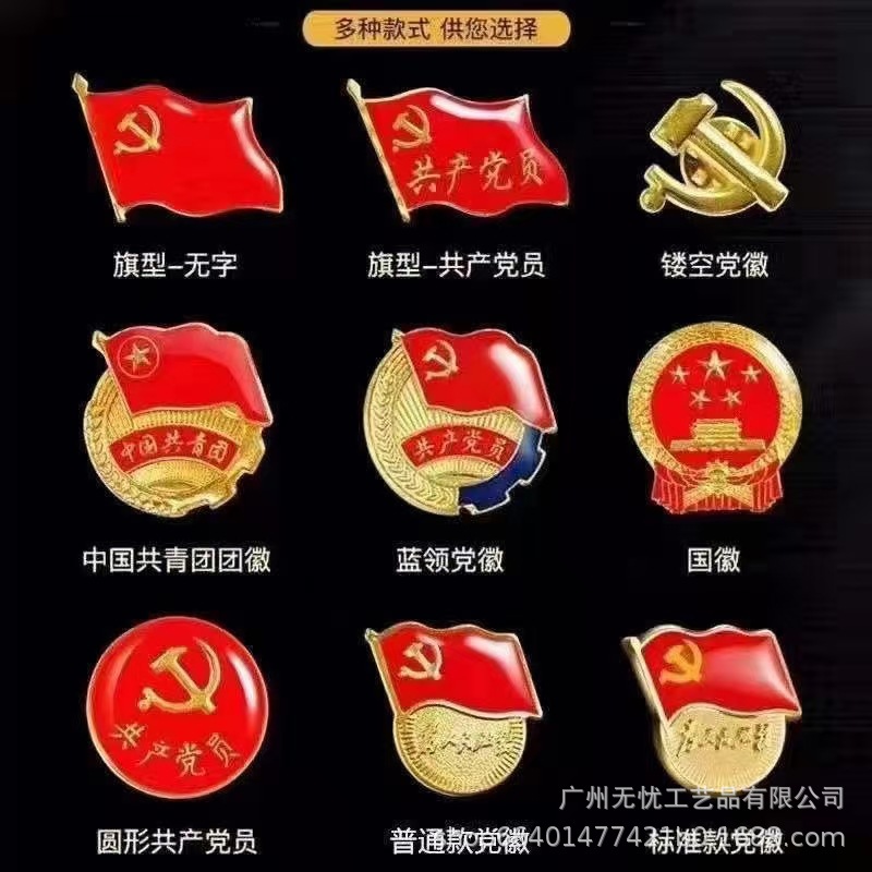 磁铁旗帜徽章现货 党徽强磁江西 镰刀胸针共青团徽章北京上海