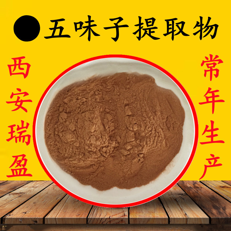 萃取水溶五味子浸膏提取物