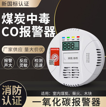 一氧化碳报警器CO蜂窝煤气家用消防认证中毒室内炉煤烟检测仪电池