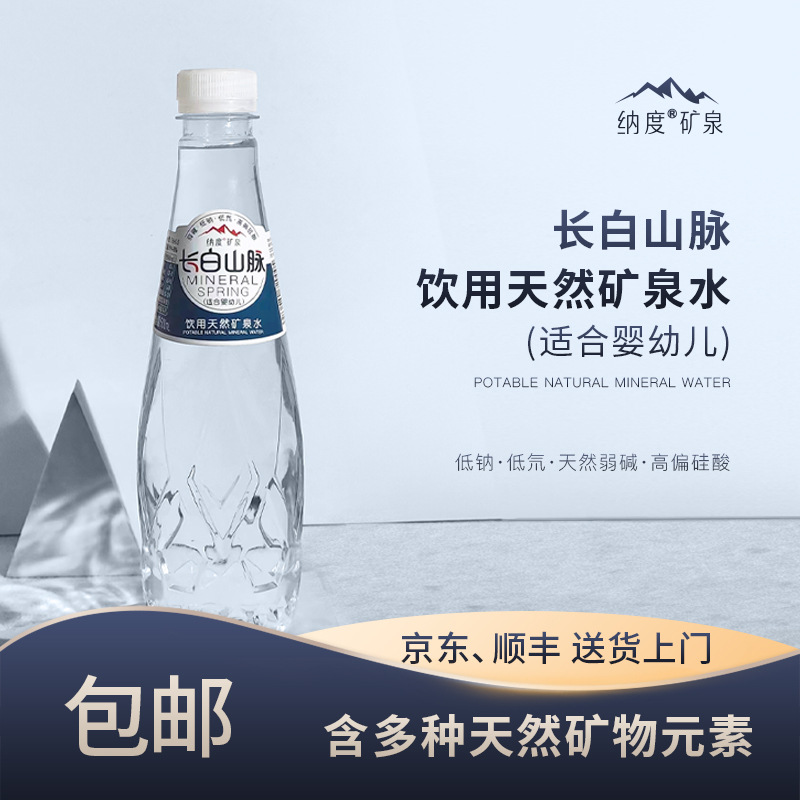 纳度天然矿泉水长白山弱碱性水500ml*24瓶整箱偏硅酸低钠水婴幼儿