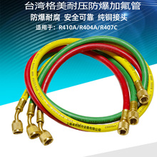 台湾格美冷媒加液管 制冷剂加液管CM-336-RYB-NV R410专用