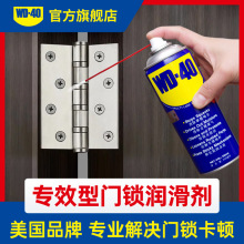 WD40门窗锁具润滑剂去除异响锁芯钥匙孔合页门轴缝纫机油家用喷剂