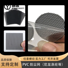 定制黑色PVC防尘网 pvc网 音响防尘网 耳机听筒网 电器散热 防尘