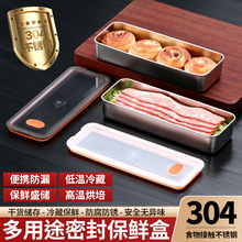304不锈钢方盘保鲜盒带密封盖日式方盒牛肉培根盒多用盘跨境电商