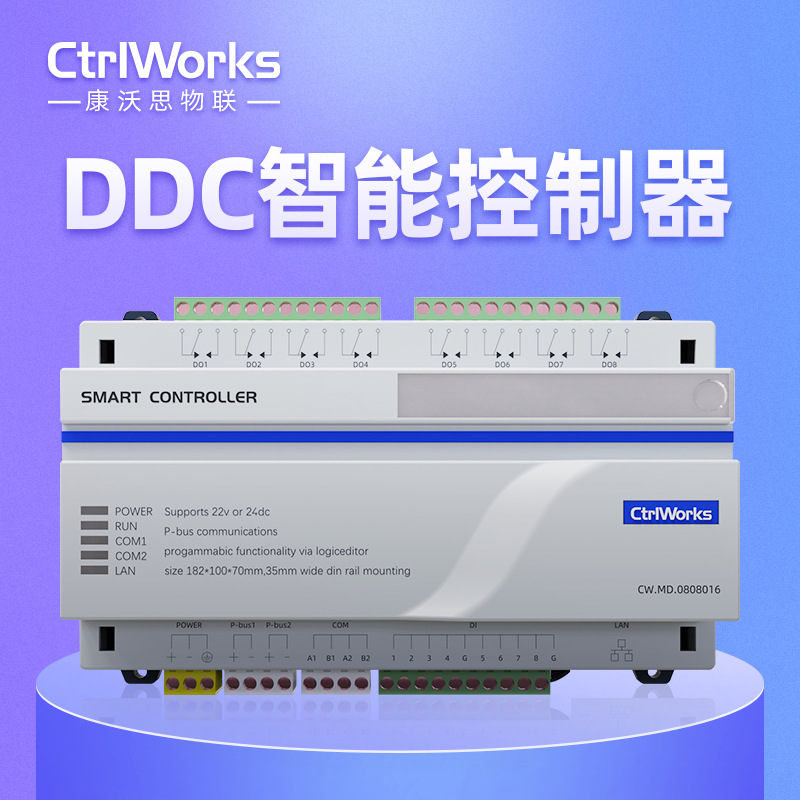ddc楼宇控制器
