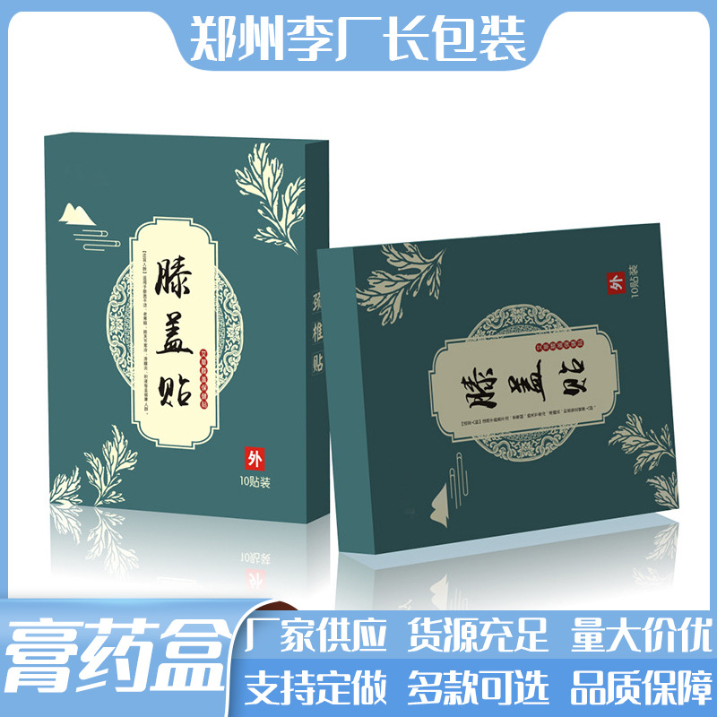 厂家批发 颈椎腰颈贴折叠印刷白卡彩盒纸盒 膏药冷敷贴包装盒