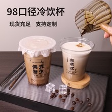 一次性PET杯网红98口径咖啡500ml奶茶杯冷饮嘟嘟杯可印刷logo批发