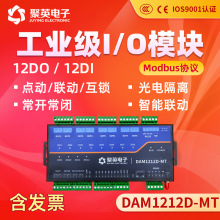 DAM1212D-MT 12路继电器控制模块io开关量采集远程智能水泵灯控制