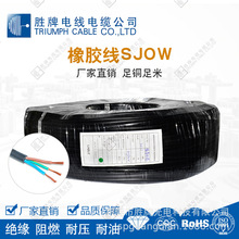 SJOW电线电缆电源线耐候性耐油性 户外或接触油污的场合用电缆线