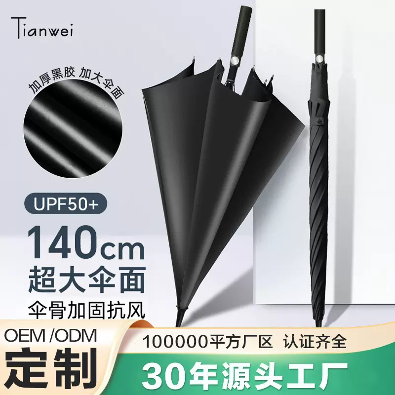 高尔夫8骨商务风男士伞加固长柄伞雨伞遮阳防晒晴雨两用定制批发